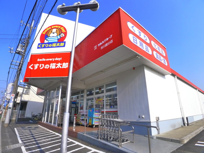 ドラックストア　くすりの福太郎市川国分店（ドラッグストア）まで143m