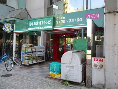スーパー　まいばすけっと西池袋5丁目店（スーパー）まで275m