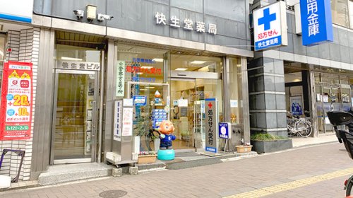 ドラックストア　快生堂小林薬局（ドラッグストア）まで286m