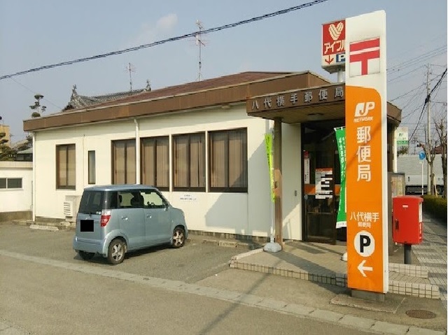 郵便局　八代横手郵便局（郵便局）まで650m