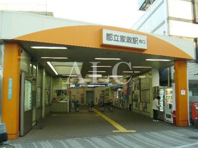 その他　都立家政駅（その他）まで644m