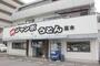 飲食店　ジャンボうどん高木（飲食店）まで3m