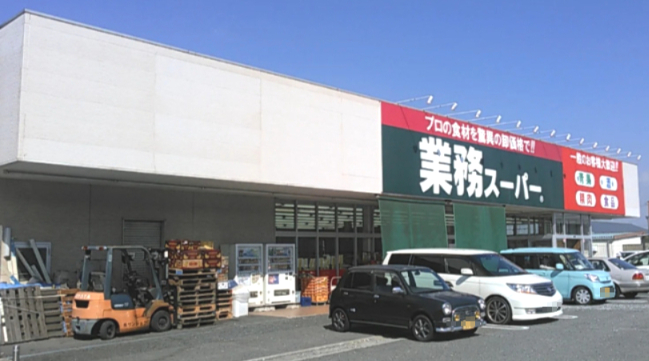 スーパー　業務スーパー 堀南店（スーパー）まで486m