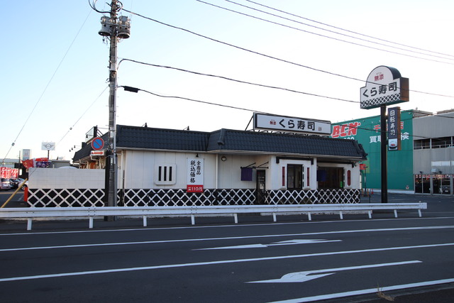 飲食店　くら寿司千葉長沼店（飲食店）まで100m