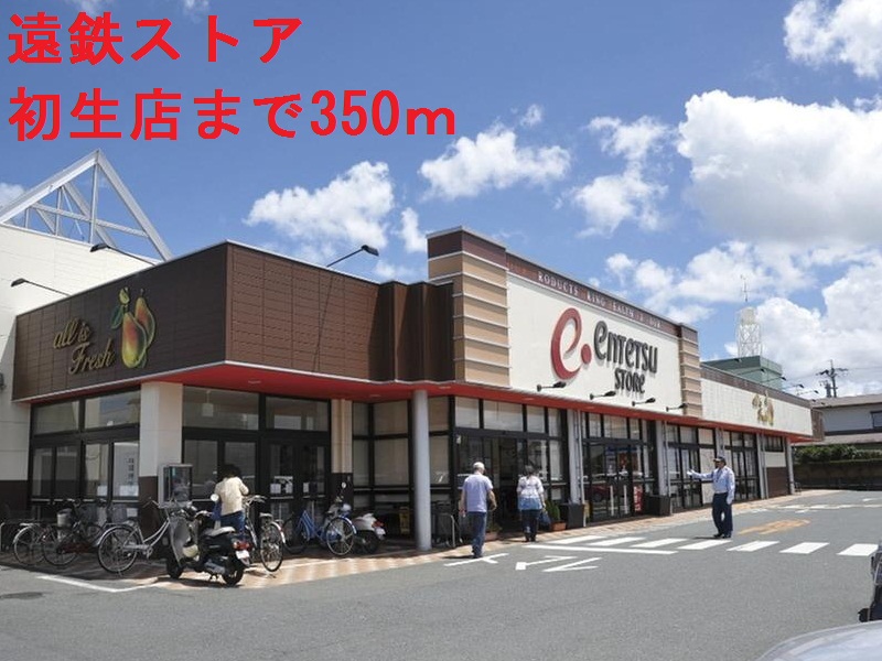 その他　遠鉄ストア（その他）まで350m