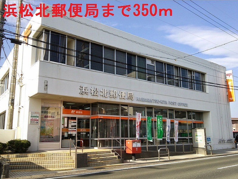 郵便局　浜松北郵便局（郵便局）まで350m