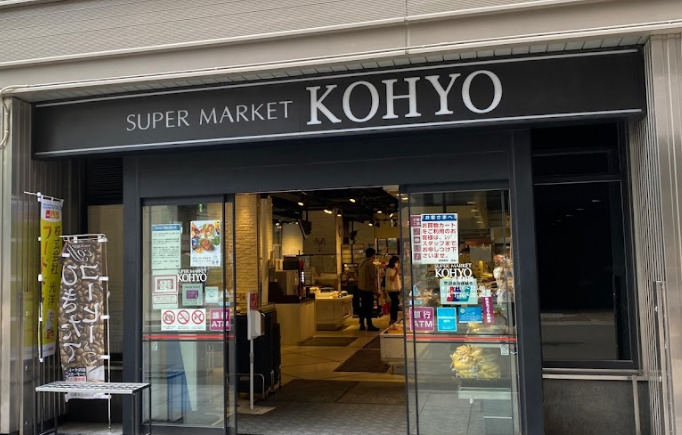 スーパー　KOHYO(コーヨー) 淀屋橋店（スーパー）まで703m