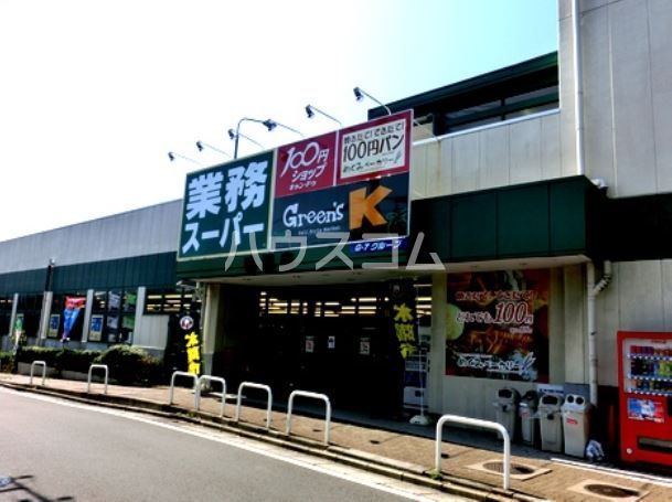 スーパー　業務スーパー 三ノ輪店（スーパー）まで583m