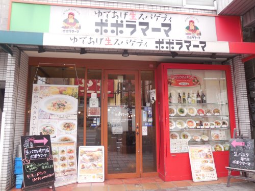 飲食店　Popolamama / ポポラマーマ（飲食店）まで637m