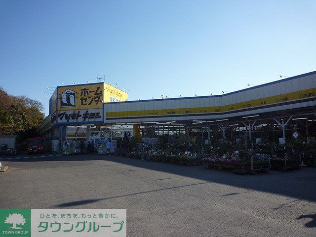ホームセンター　ホームセンターマツモトキヨシ（ホームセンター）まで2800m
