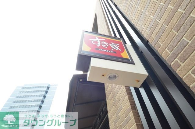 飲食店　すき家南大井店（飲食店）まで293m