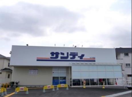 スーパー　サンディ二色浜店（スーパー）まで590m