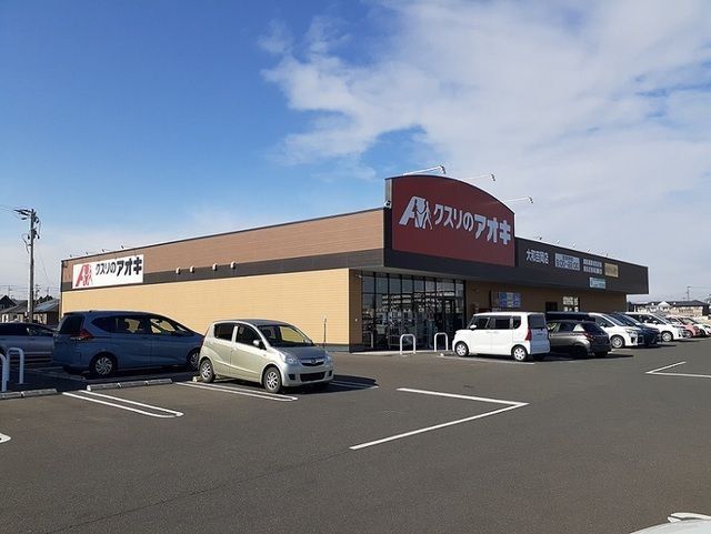 ドラックストア　クスリのアオキ大和吉岡店（ドラッグストア）まで1420m