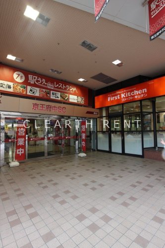 飲食店　ウェンディーズ・ファーストキッチン ぷらりと京王府中店（飲食店）まで256m