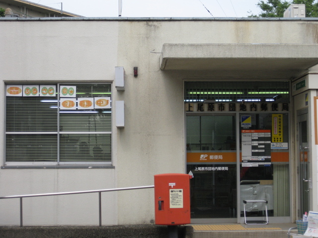 郵便局　上尾原市団地内郵便局（郵便局）まで456m