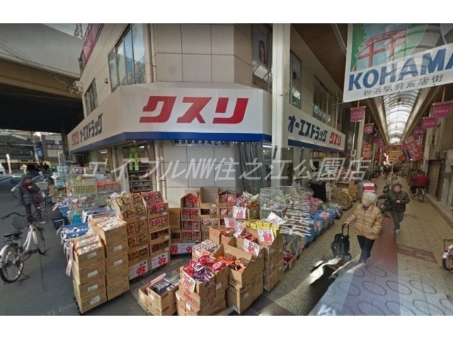 ドラックストア　オーエスドラッグ粉浜店（ドラッグストア）まで2336m