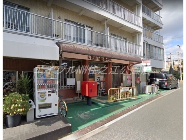 郵便局　大阪住吉町郵便局（郵便局）まで1702m