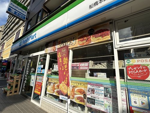 コンビニ　ファミリーマート 船橋本町四丁目店（コンビニ）まで176m