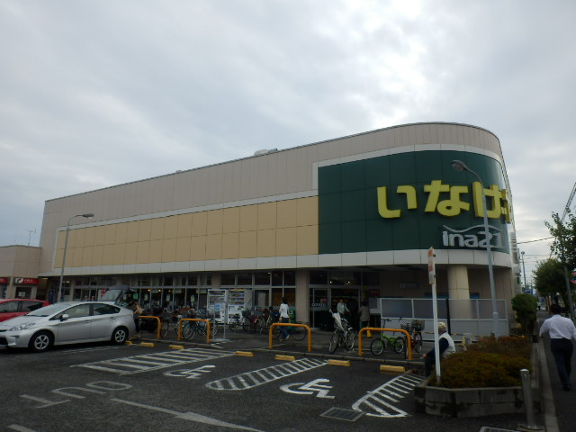 スーパー　いなげや 小平学園西町店（スーパー）まで446m