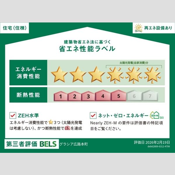 その他　省エネ性能ラベル(住棟)