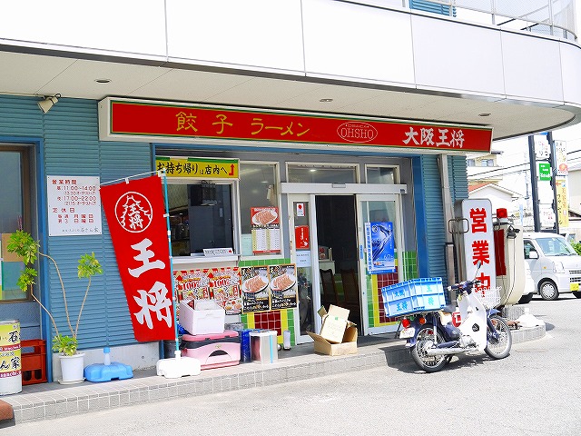 飲食店　大阪王将 法蓮店（飲食店）まで908m
