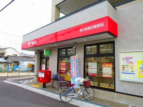 郵便局　東大阪稲田郵便局（郵便局）まで237m