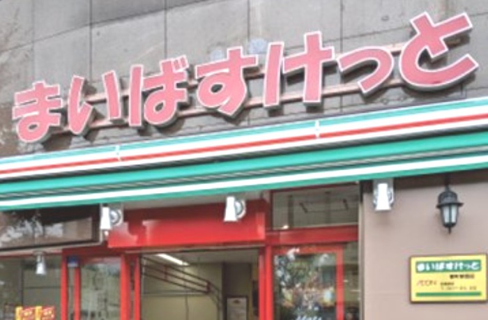 スーパー　まいばすけっと 立会川駅西店（スーパー）まで336m