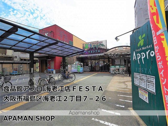スーパー　アプロ（スーパー）まで560m