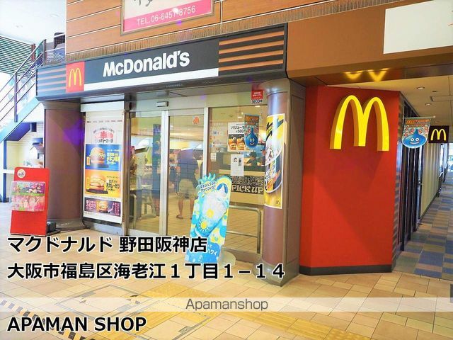 飲食店　マクドナルド（飲食店）まで700m
