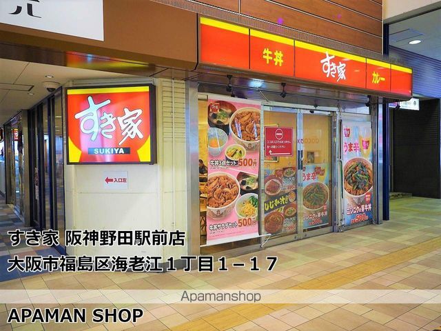 飲食店　すき家（飲食店）まで700m