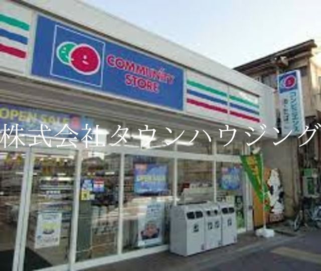 コンビニ　コミュニティ・ストアかむろ坂下すずき店（コンビニ）まで280m