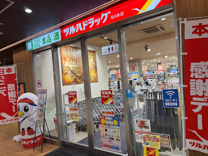 ドラックストア　ツルハドラッグ 北6条店（ドラッグストア）まで150m