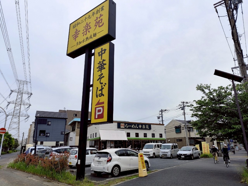 その他　幸楽苑浦安店（その他）まで175m