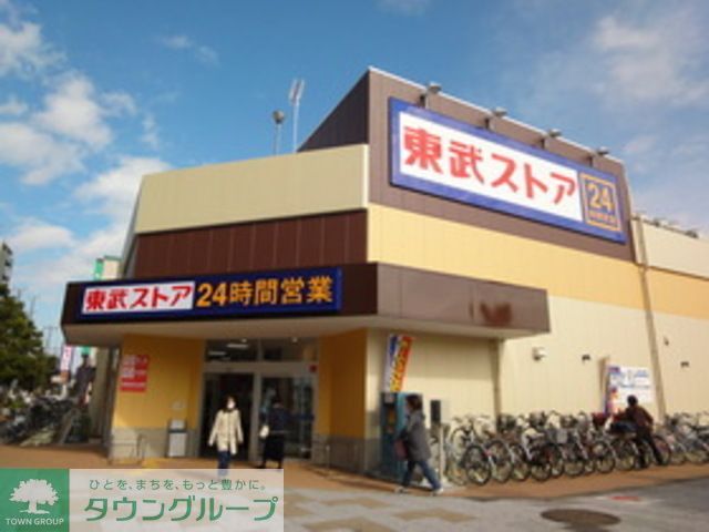 スーパー　東武ストア（スーパー）まで1040m