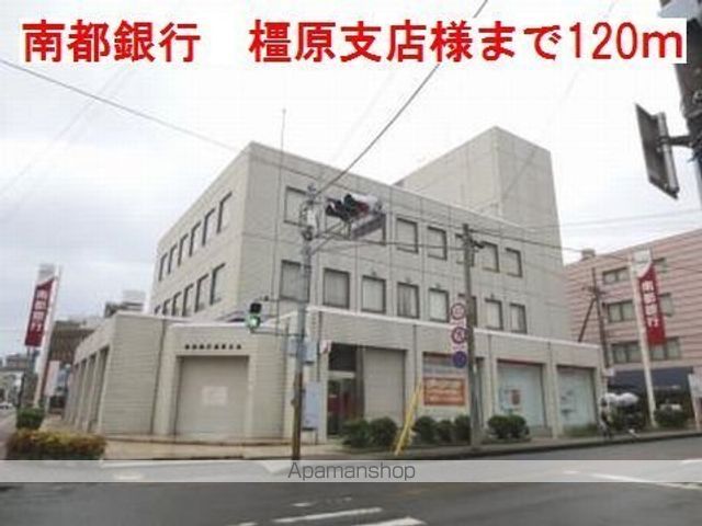 その他　南都銀行　橿原支店様（その他）まで120m