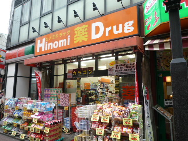 ドラックストア　ヒノミドラッグ大森店（ドラッグストア）まで705m
