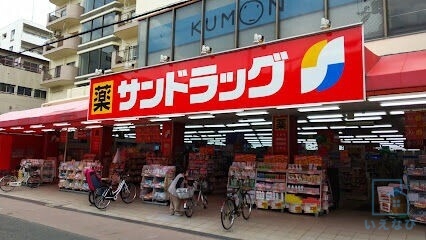 ドラックストア　サンドラッグ 加美店（ドラッグストア）まで431m