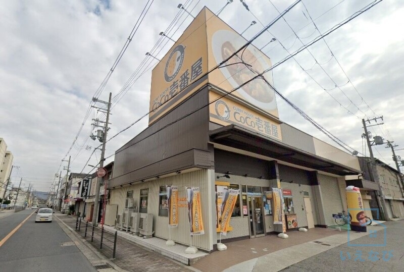 飲食店　CoCo壱番屋 平野区加美東店（飲食店）まで251m