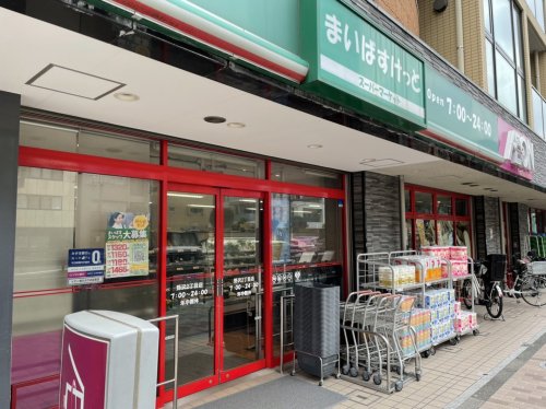 スーパー　まいばすけっと野沢２丁目店（スーパー）まで372m