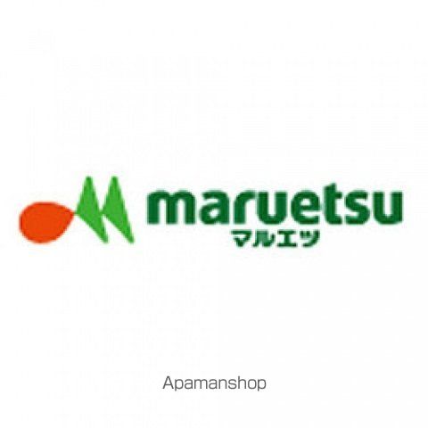 スーパー　マルエツ真中店（スーパー）まで418m