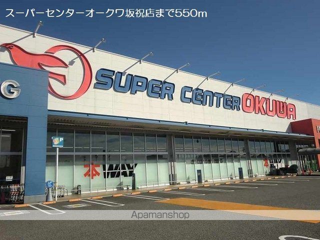 スーパー　スーパーセンターオークワ坂祝店（スーパー）まで550m