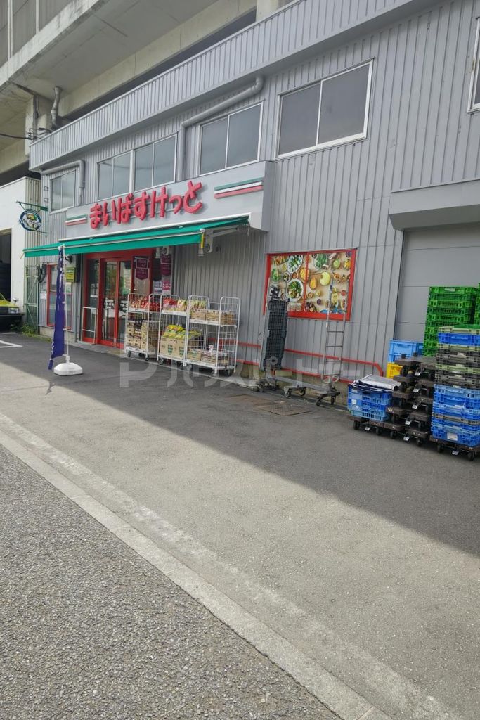 スーパー　まいばすけっと浮間舟渡駅東店（スーパー）まで570m
