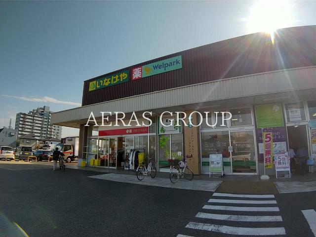スーパー　いなげや小平小川橋店（スーパー）まで158m