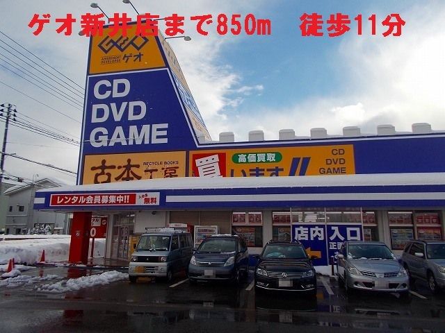 ホームセンター　ゲオ（ホームセンター）まで850m