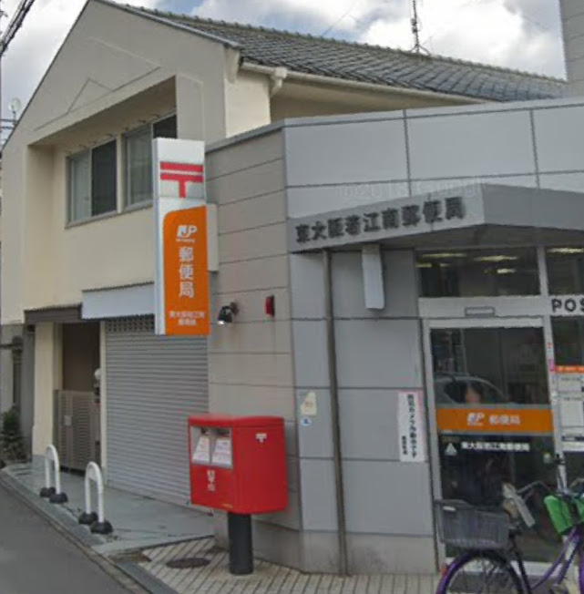 郵便局　東大阪若江南郵便局（郵便局）まで340m