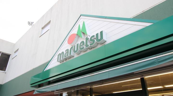 スーパー　マルエツ みやぞの店（スーパー）まで353m
