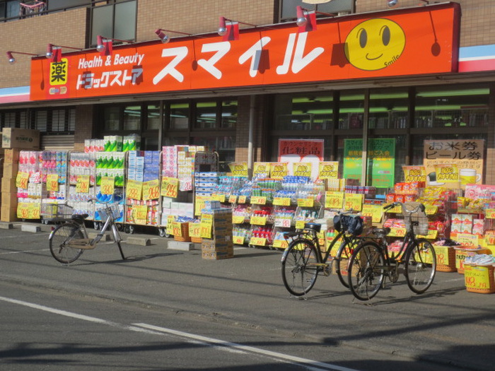 ドラックストア　ドラッグストアスマイル出来野店（ドラッグストア）まで872m