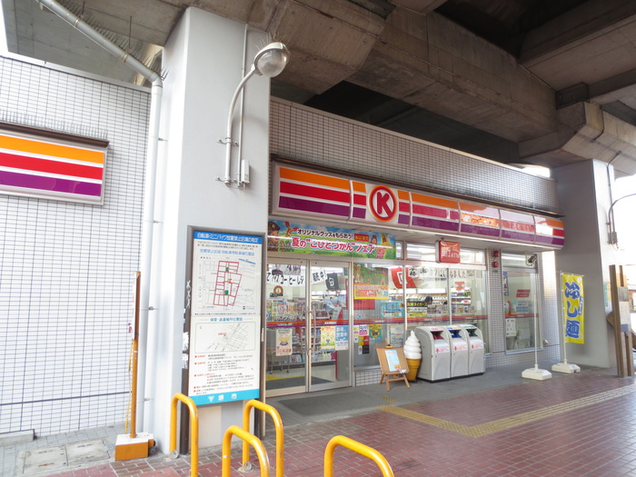 コンビニ　サークルＫ（コンビニ）まで252m