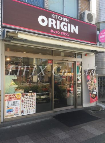 飲食店　キッチンオリジン 天王町店（飲食店）まで789m