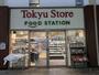スーパー　東急ストアフードステーション中延店（スーパー）まで1984m